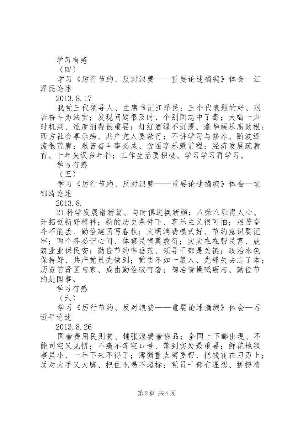 学习团体操有感_第2页