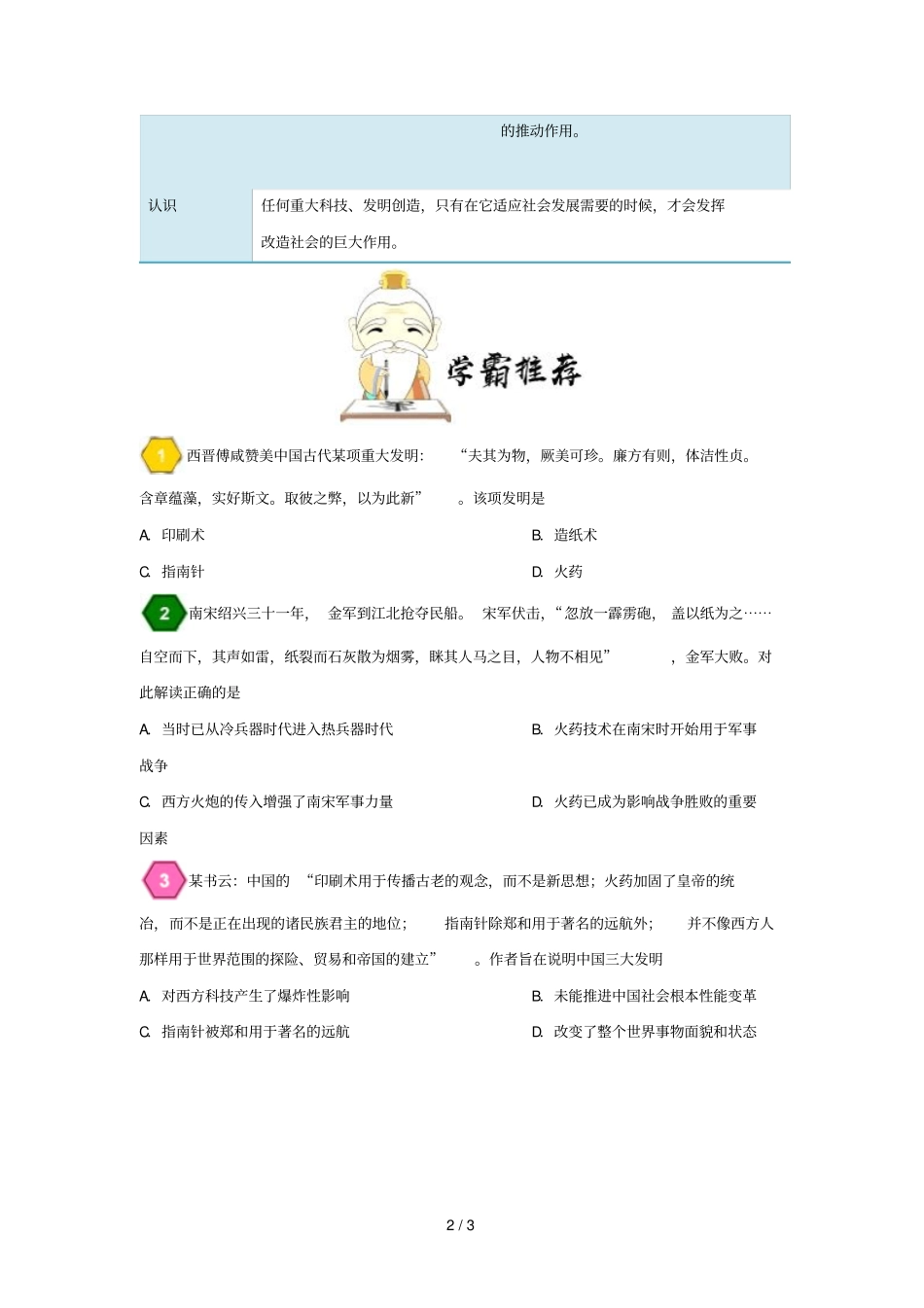 2018_2019学年高中历史每日一题中国古代的四大发明含解析新人教版必修3_第2页