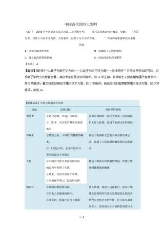 2018_2019学年高中历史每日一题中国古代的四大发明含解析新人教版必修3