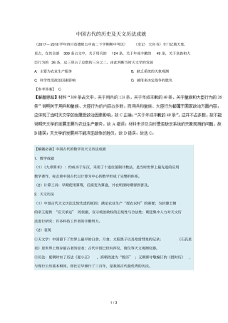 2018_2019学年高中历史每日一题中国古代的历史及天文历法成就含解析新人教版必修3