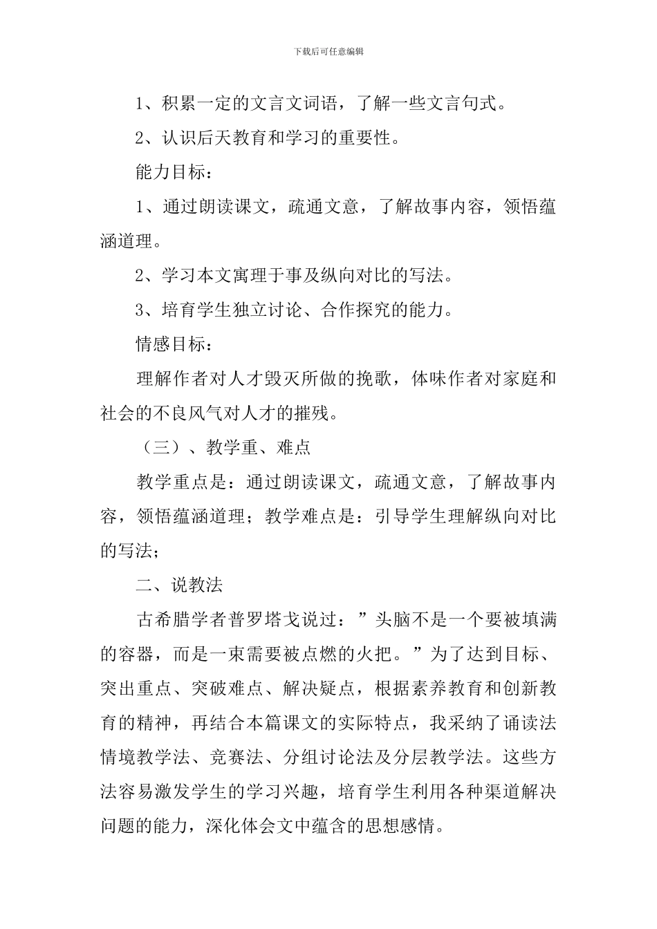 伤仲永说课稿_第2页