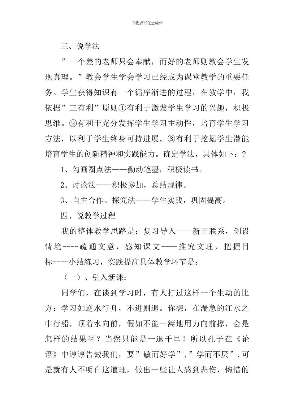伤仲永说课稿_第3页