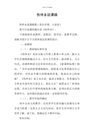 伤仲永说课稿