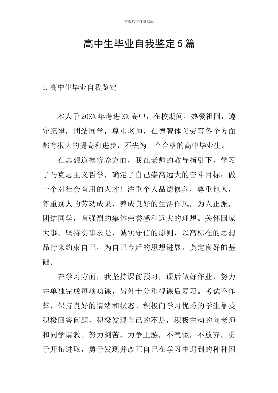 高中生毕业自我鉴定5篇_第1页