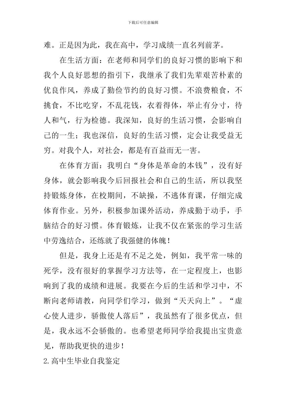 高中生毕业自我鉴定5篇_第2页