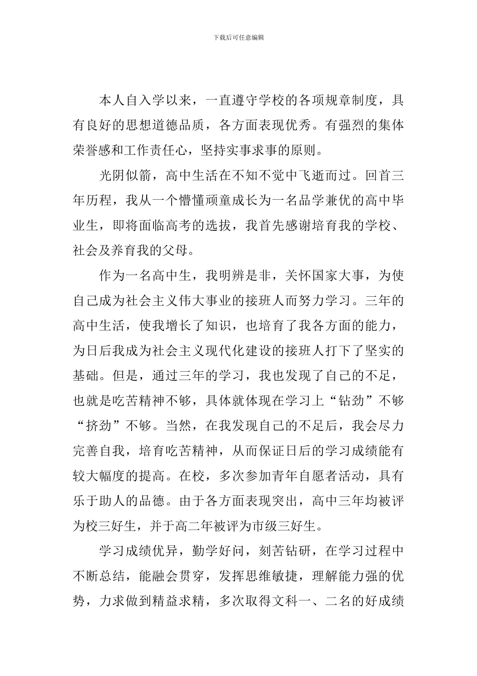 高中生毕业自我鉴定5篇_第3页