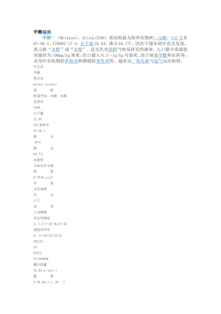 丙酮安全存储