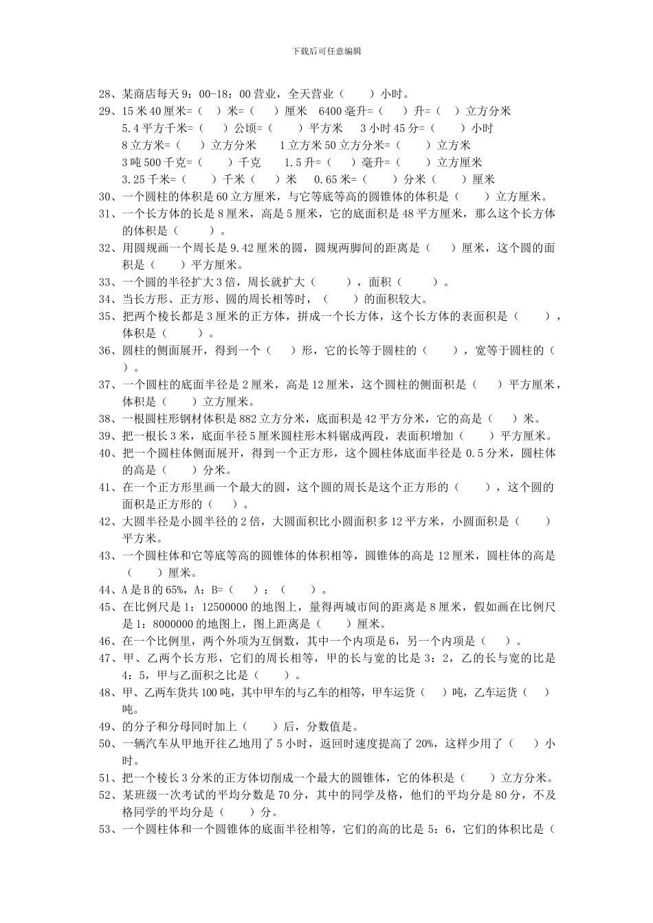 小学六年级数学总复习题库：填空-专题精选_第2页