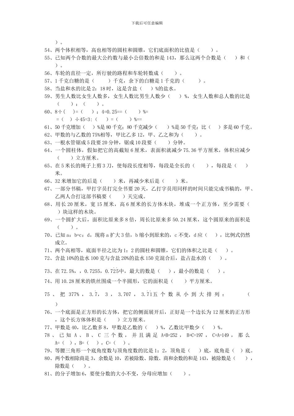 小学六年级数学总复习题库：填空-专题精选_第3页