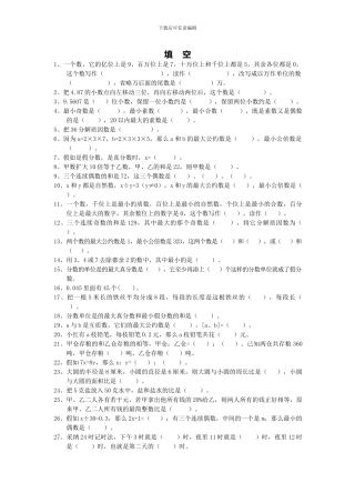 小学六年级数学总复习题库：填空-专题精选