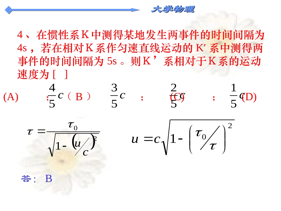 大学物理第四章测试解答_第3页