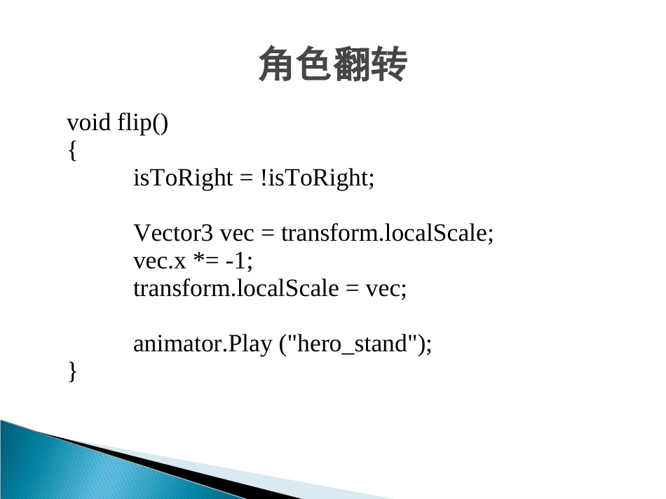 Unity2D游戏开发实战第3讲：主角移动控制_第3页