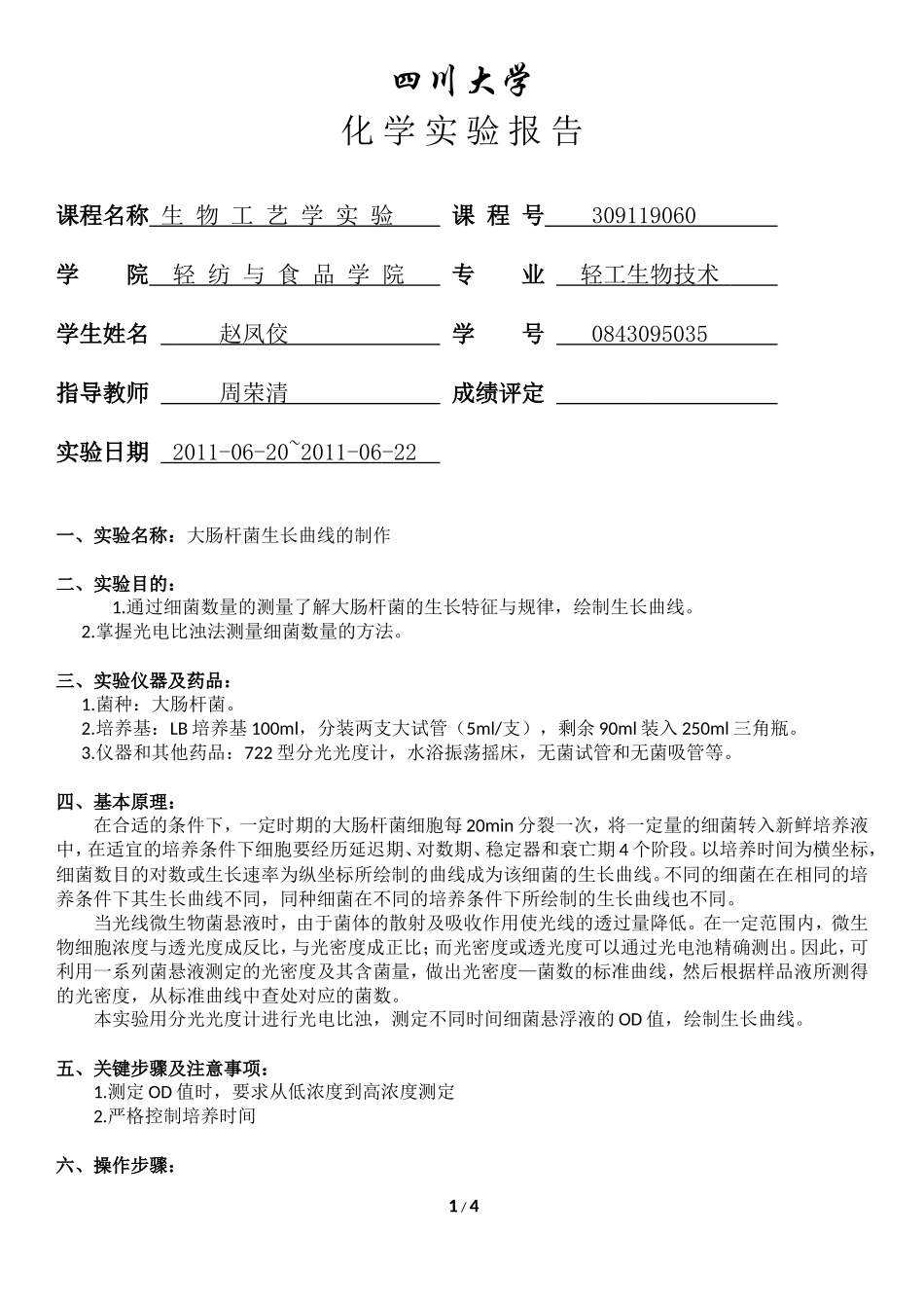 大肠杆菌生长曲线_第1页