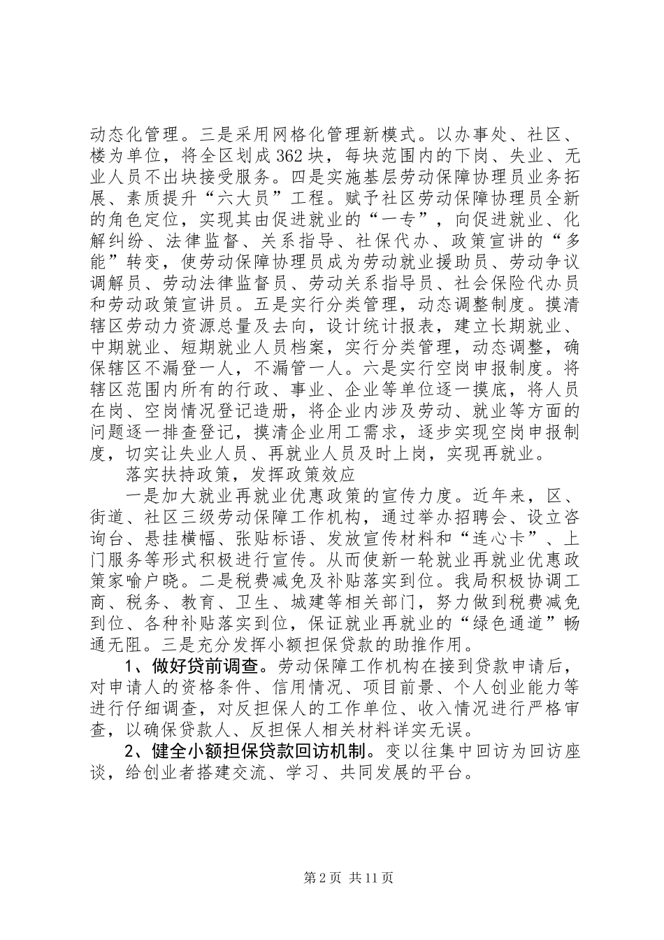 人事劳动和社会保障局上半年工作总结_第2页