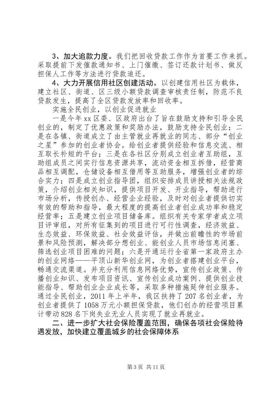 人事劳动和社会保障局上半年工作总结_第3页