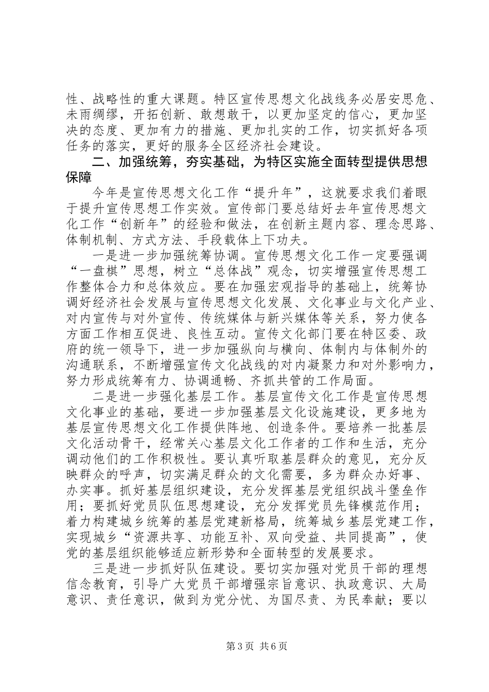 全区宣传思想工作交流会讲话稿_第3页