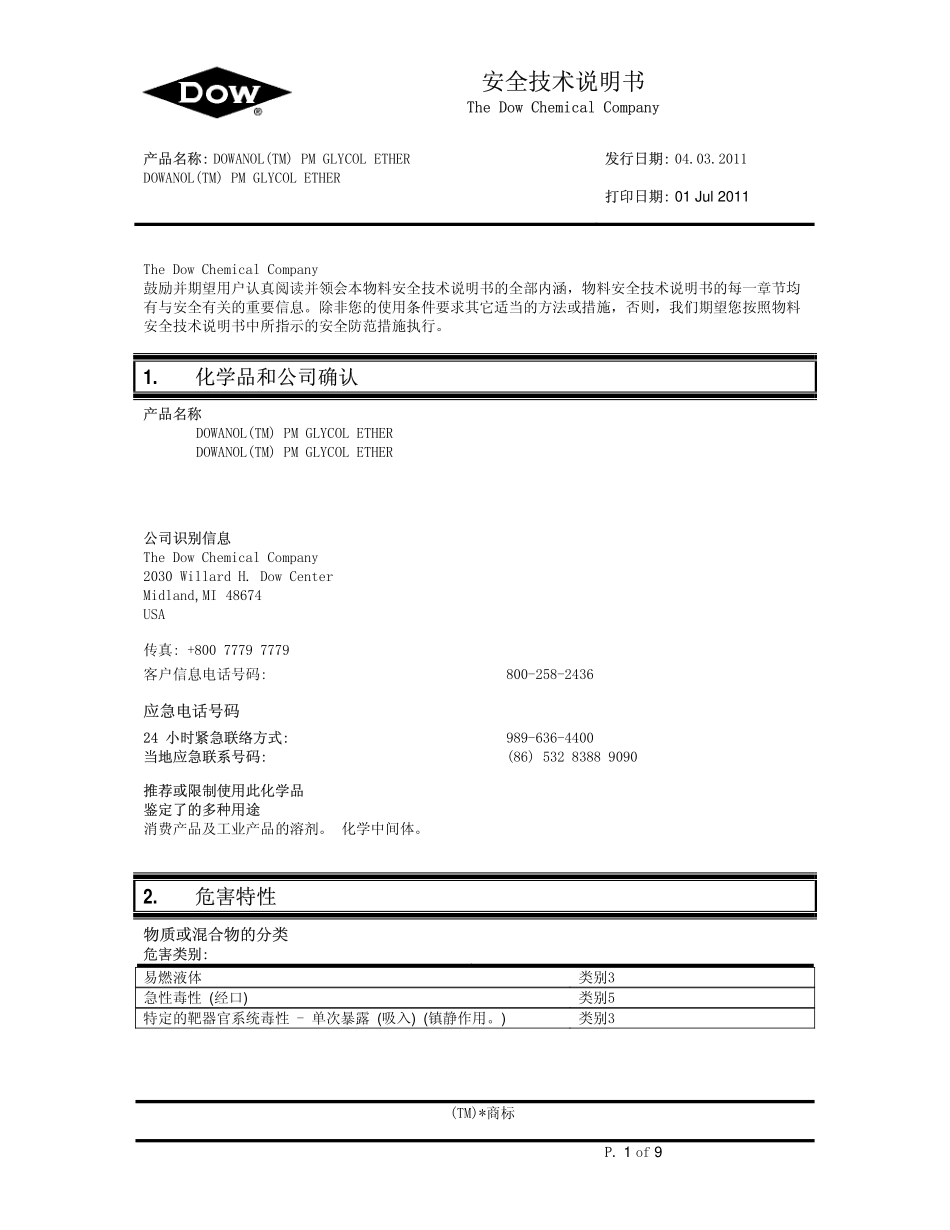 PM-DOW-MSDS-CN_第1页
