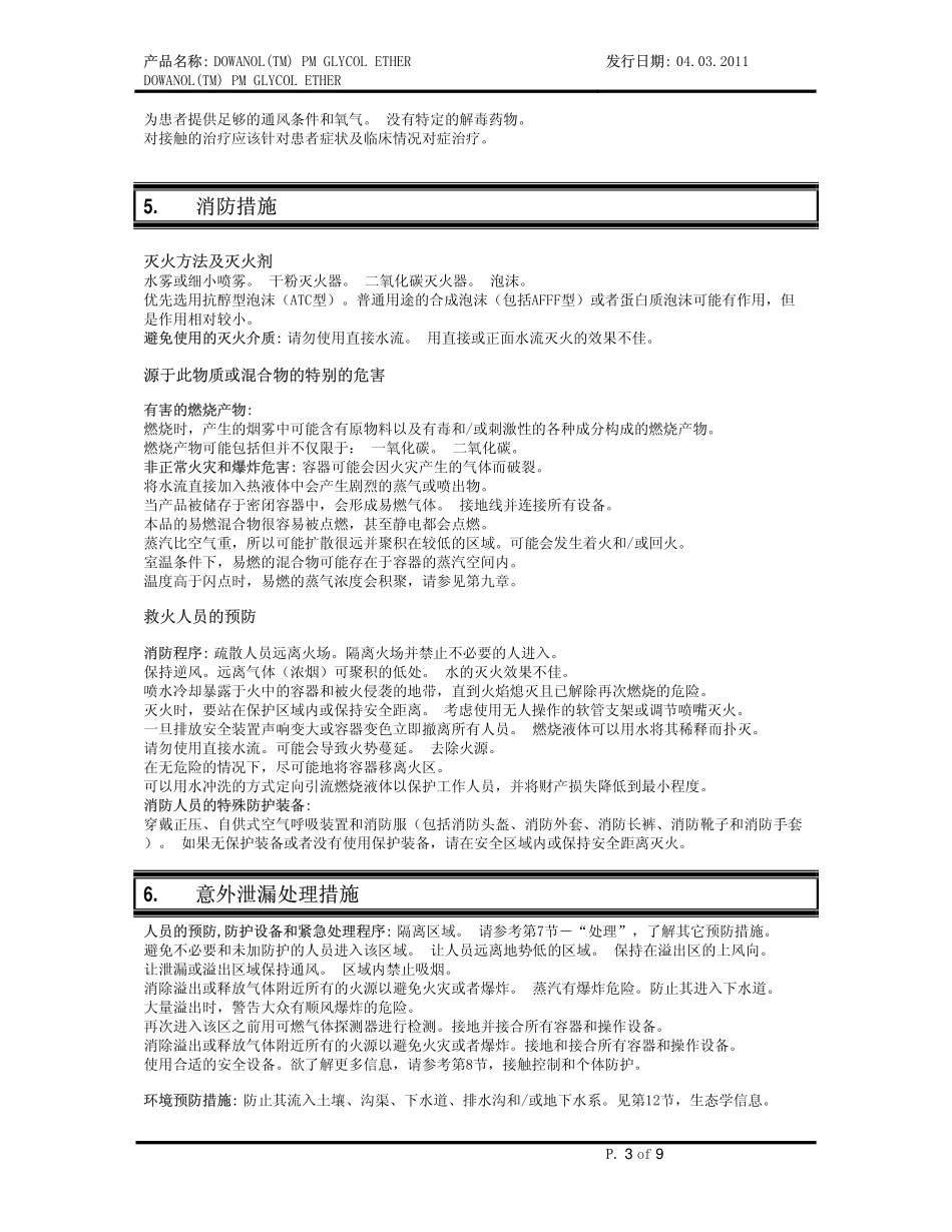 PM-DOW-MSDS-CN_第3页