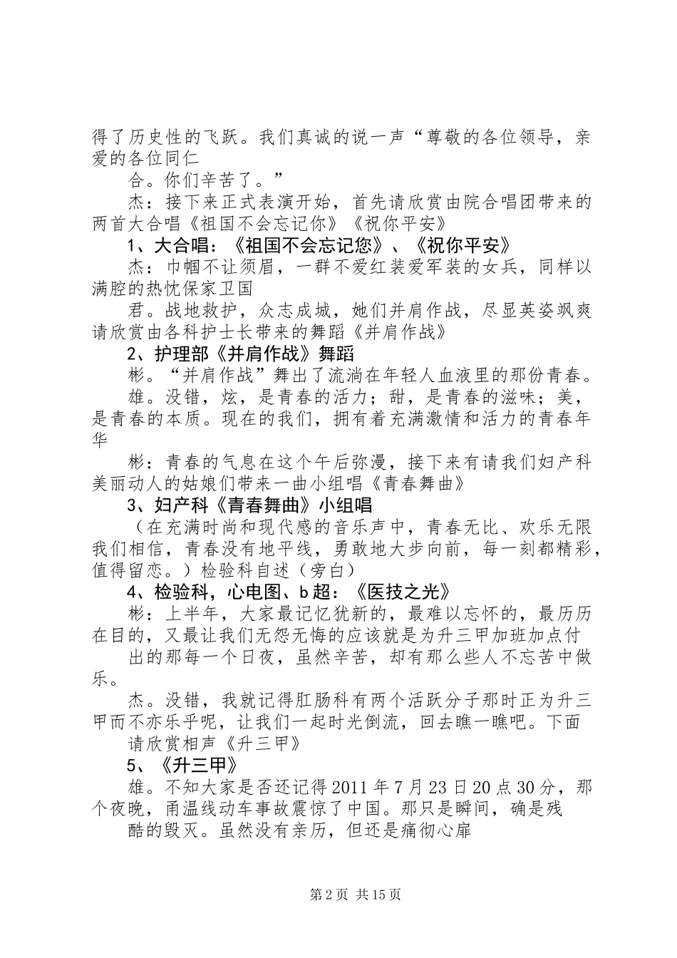 三甲汇报会议的主持词_第2页