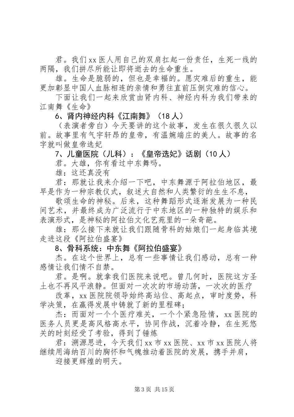 三甲汇报会议的主持词_第3页