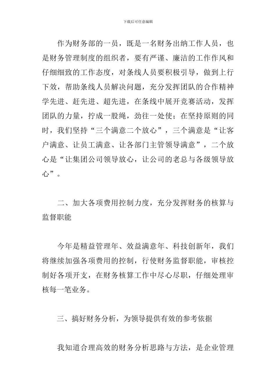 财务出纳明年个人工作计划_第2页