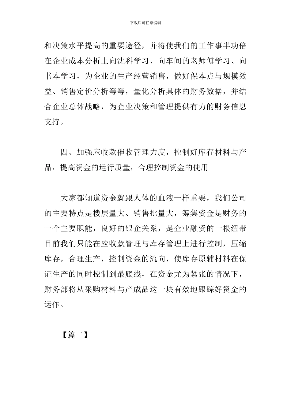财务出纳明年个人工作计划_第3页
