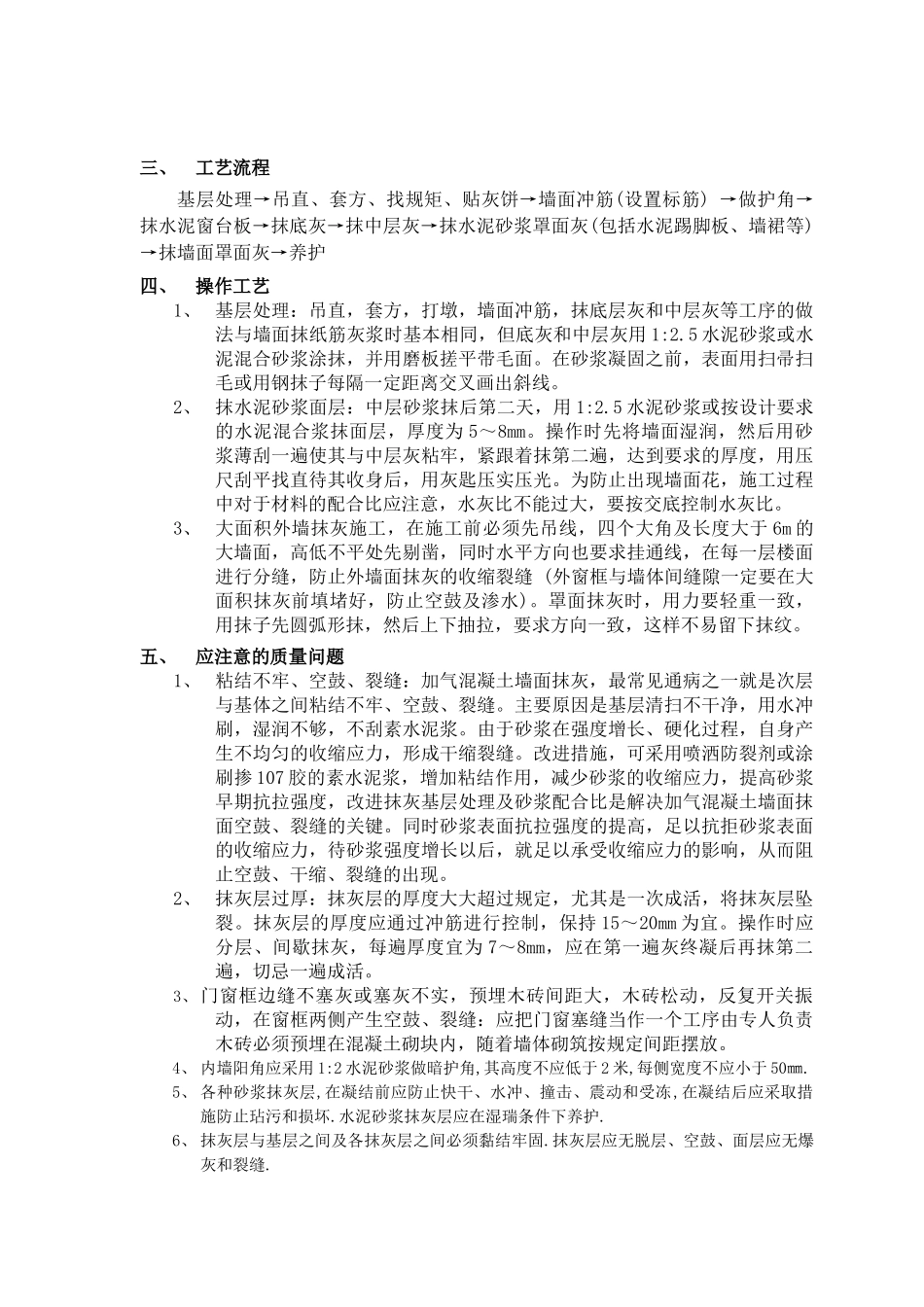 内墙抹灰工程技术交底_第2页