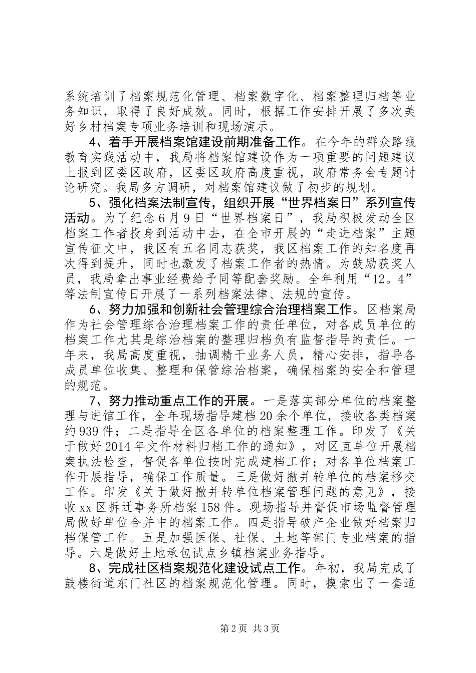 XX年区档案局工作总结及XX年工作安排_第2页