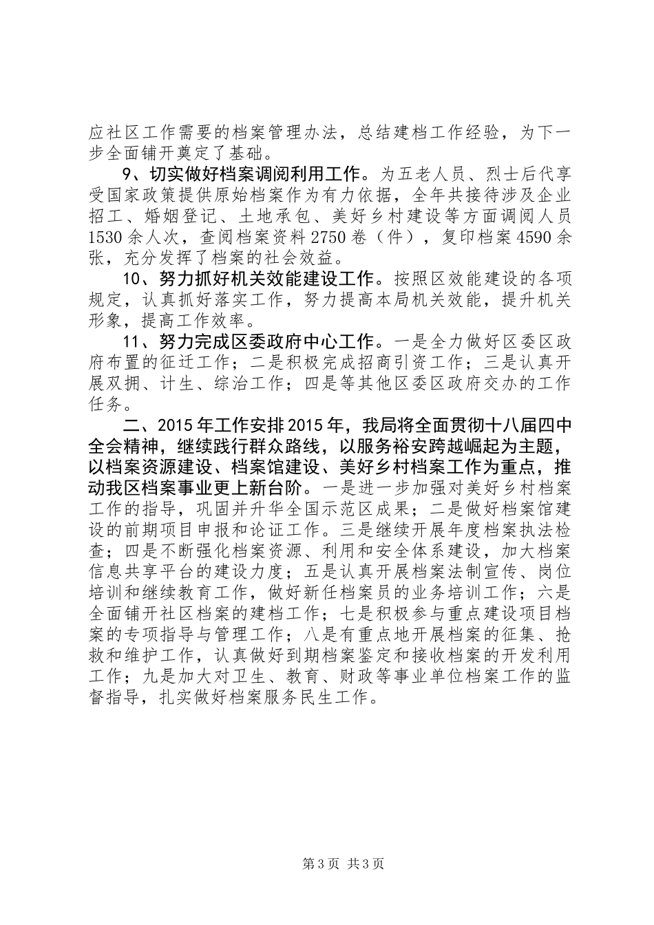 XX年区档案局工作总结及XX年工作安排_第3页