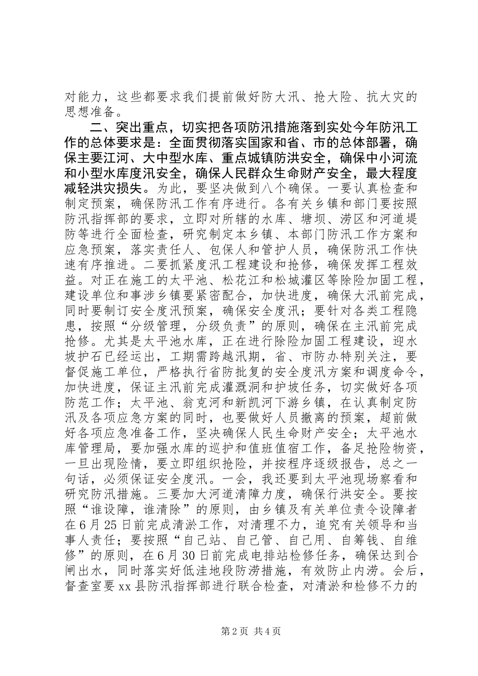 全县防汛工作会议讲话稿 (2)_第2页