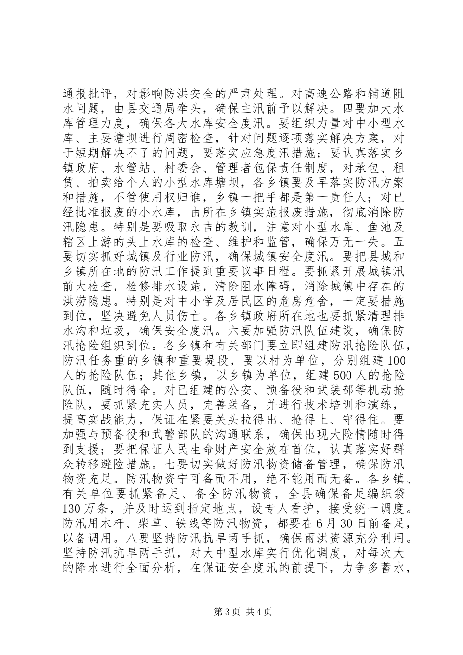 全县防汛工作会议讲话稿 (2)_第3页