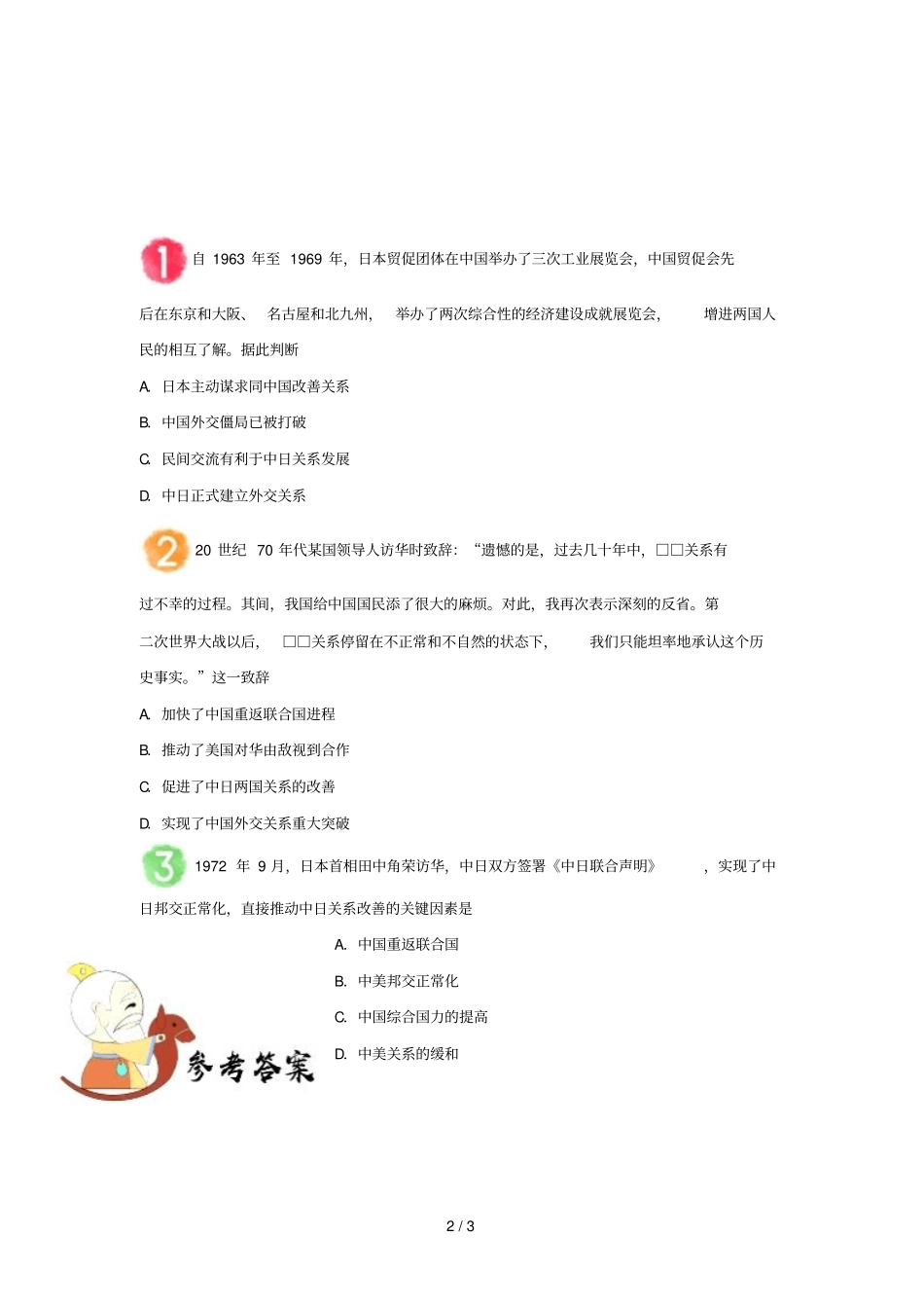 2018_2019学年高中历史每日一题中日关系的改善含解析新人教版必修1_第2页