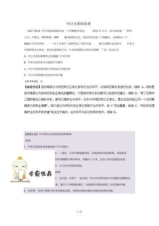 2018_2019学年高中历史每日一题中日关系的改善含解析新人教版必修1