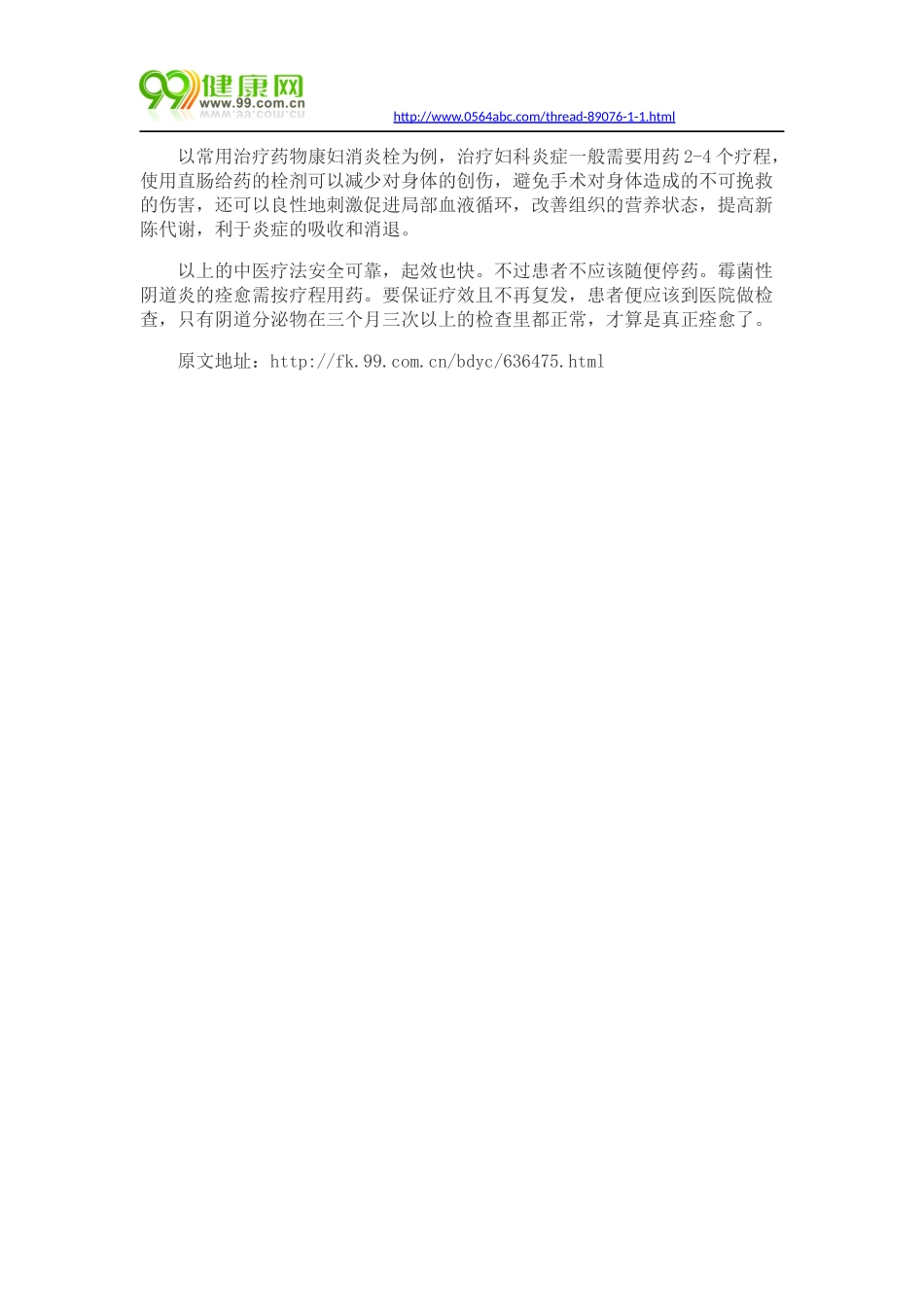 白带豆腐渣状怎么用中医治疗_第3页