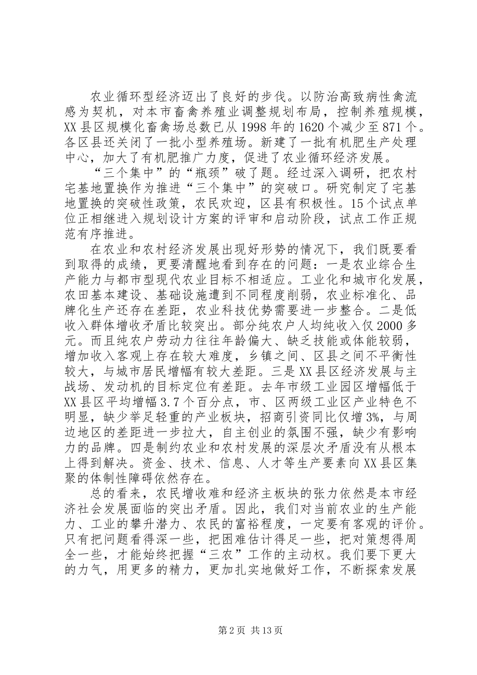 农业局XX县区工作会议讲话_第2页