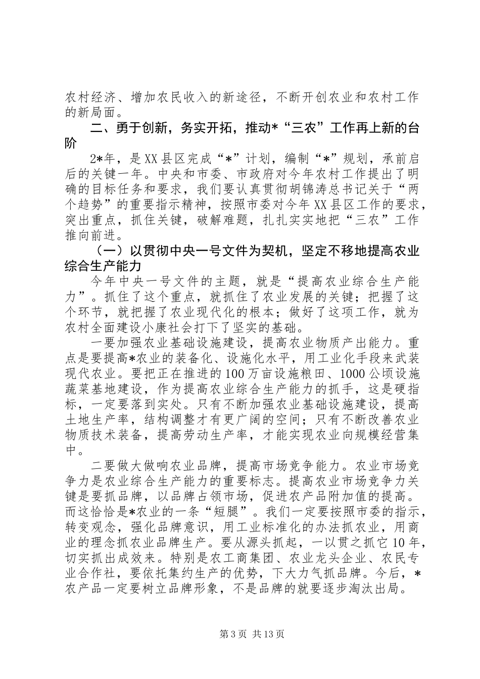 农业局XX县区工作会议讲话_第3页