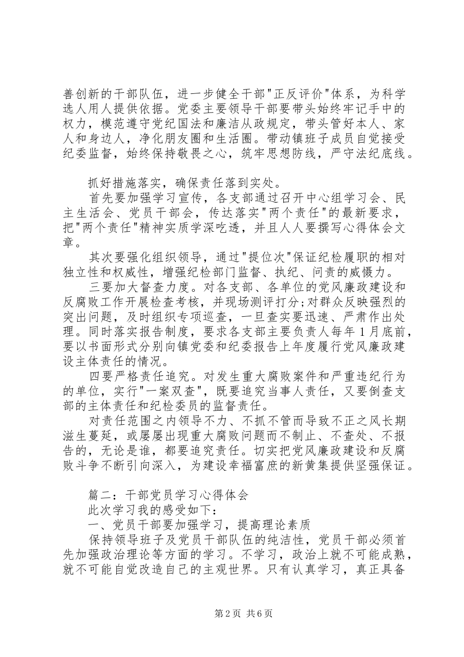 党员干部学习《警钟长鸣》心得3篇_1_第2页
