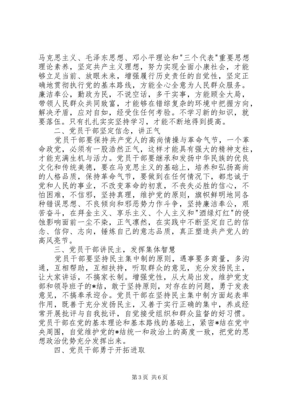 党员干部学习《警钟长鸣》心得3篇_1_第3页