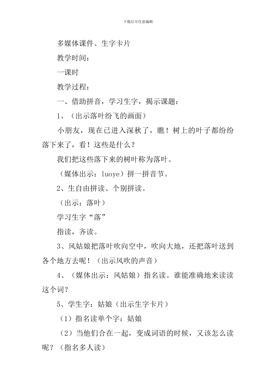 小学一年级语文《风姑娘送信》教案_第2页