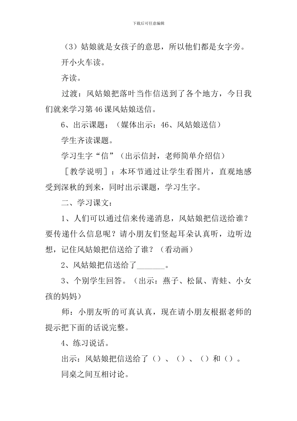 小学一年级语文《风姑娘送信》教案_第3页