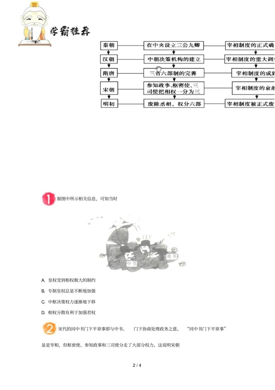 2018_2019学年高中历史每日一题君权与相权关系的演变含解析新人教版必修1_第2页