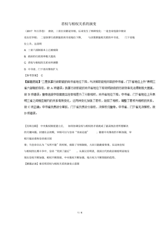 2018_2019学年高中历史每日一题君权与相权关系的演变含解析新人教版必修1