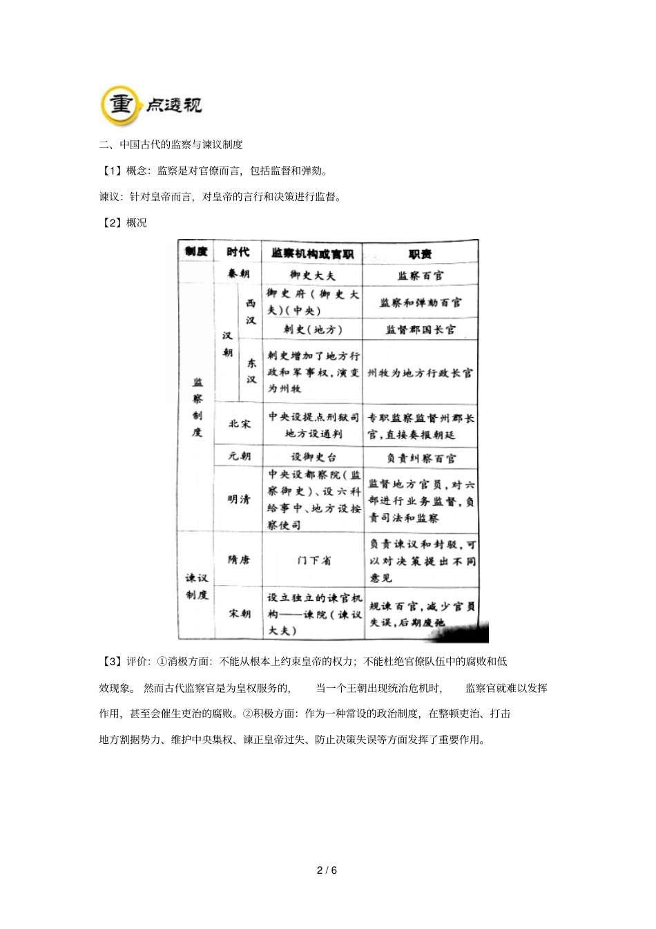 2018_2019学年高中历史每日一题周末培优11含解析新人教版必修1_第2页