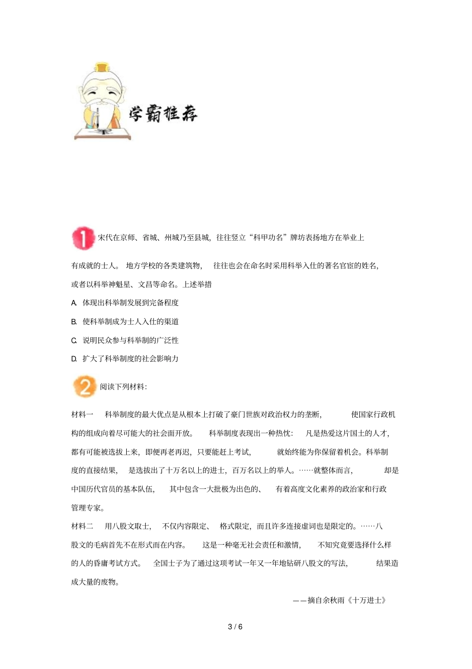 2018_2019学年高中历史每日一题周末培优11含解析新人教版必修1_第3页