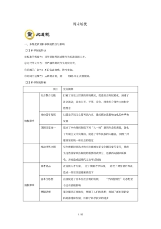 2018_2019学年高中历史每日一题周末培优11含解析新人教版必修1
