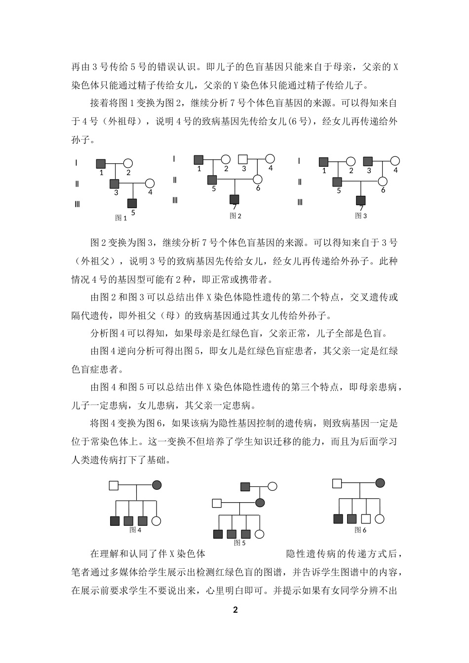 “伴性遗传”一节教学难点的突破_第2页