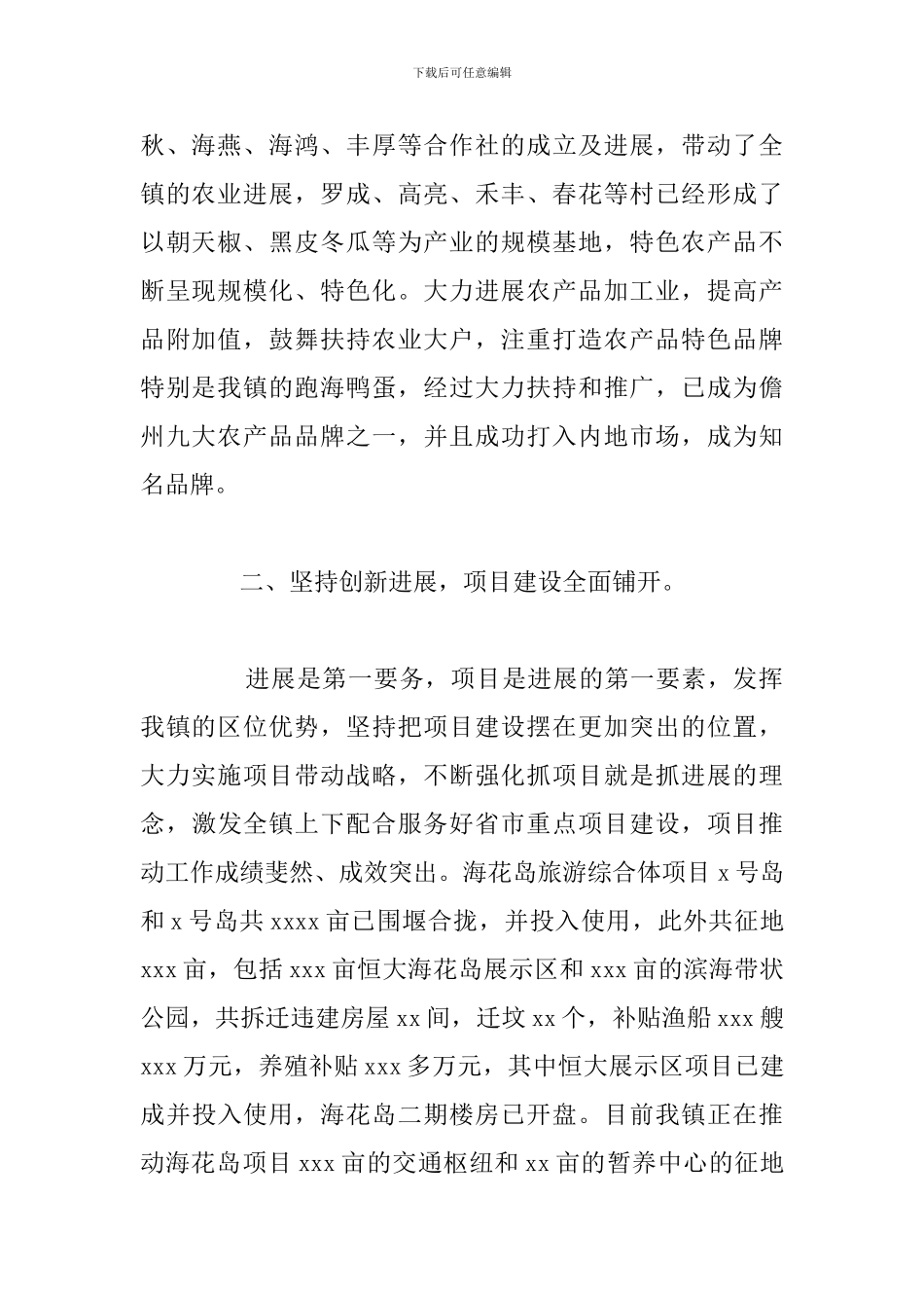 乡镇创新发展工作总结和下一年工作打算_第2页