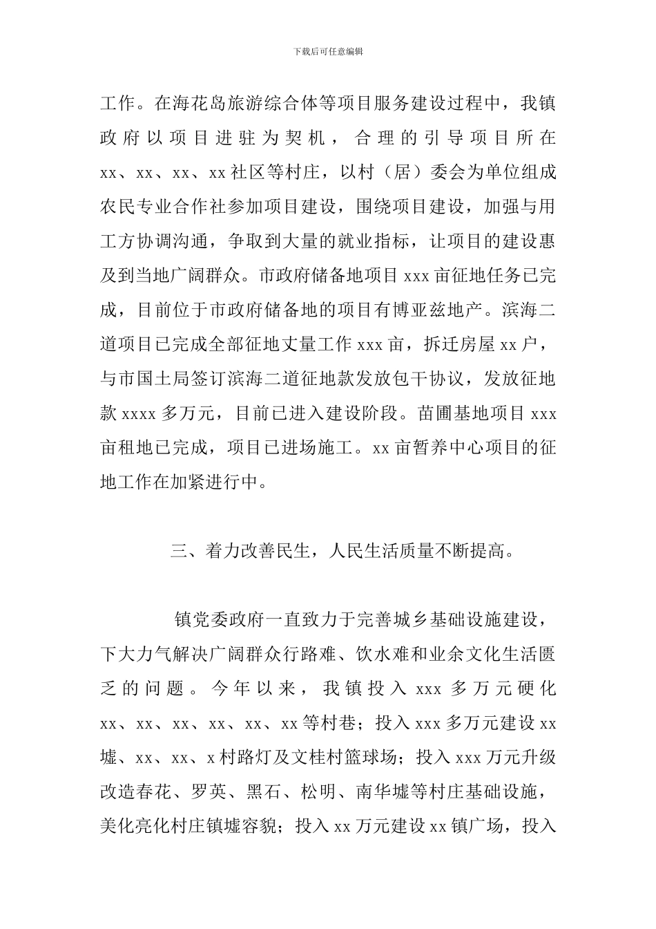 乡镇创新发展工作总结和下一年工作打算_第3页