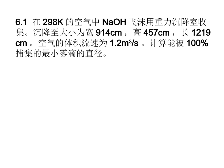 大气污染控制工程习题2_第2页