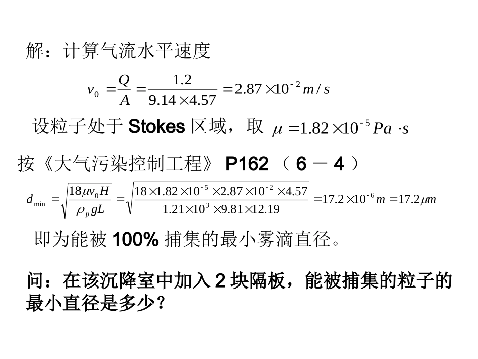 大气污染控制工程习题2_第3页